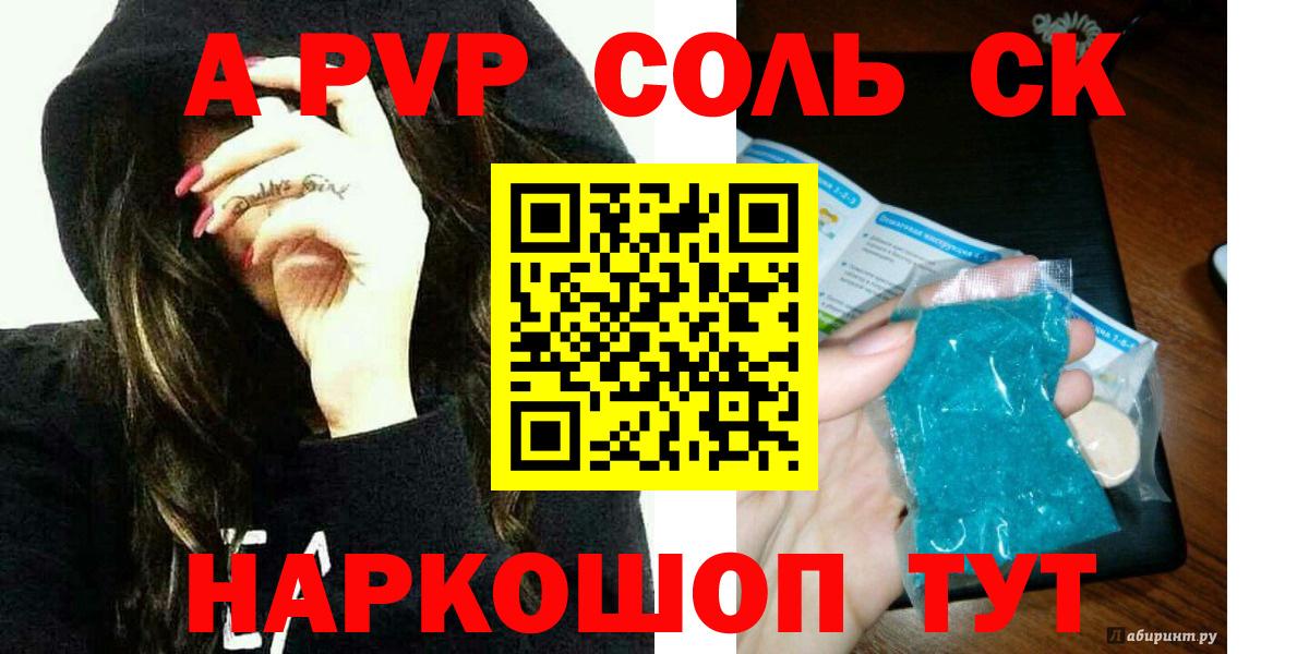 A PVP  А ПВП Соль  APVP СК  Вход с VPN  Чебоксары 