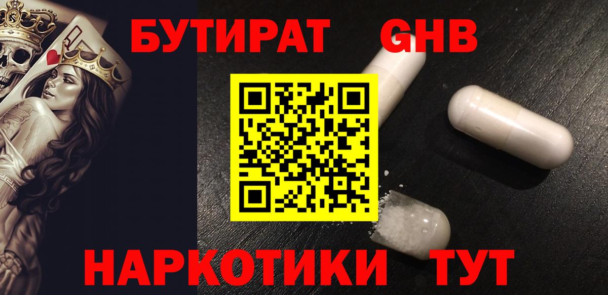 БУТИРАТ Butirat Чебоксары