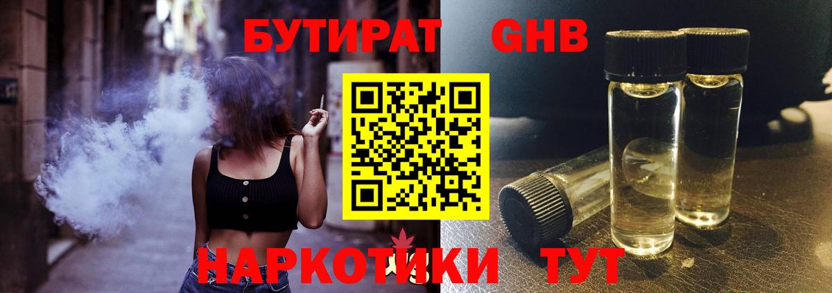 Бутират  БУТИРАТ 1.4BDO  Вход с VPN  Чебоксары 