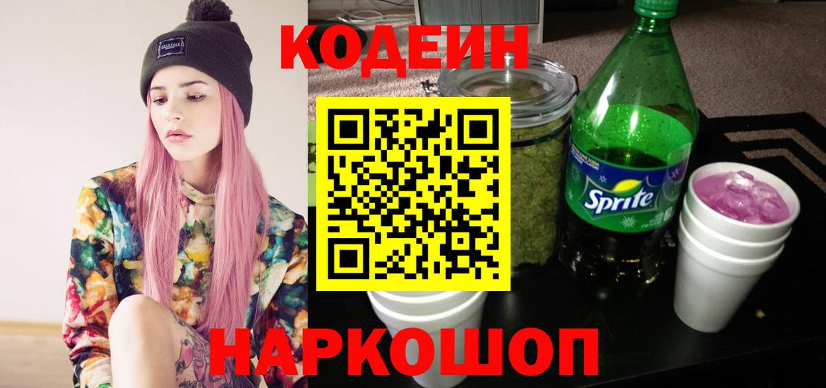 Кодеин Purple Drank  Codein напиток Lean (лин)  Чебоксары  Вход с VPN 