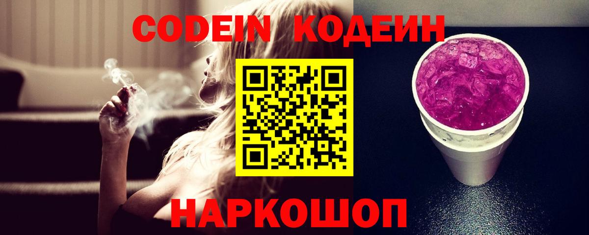 Кодеиновый сироп Lean напиток Lean (лин) Чебоксары