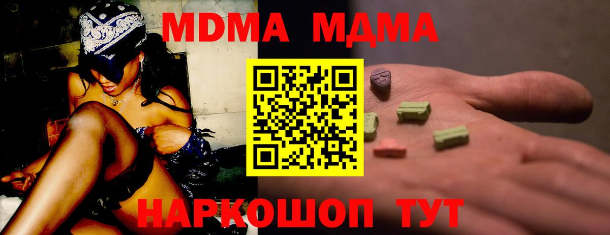 МДМА кристаллы  MDMA Molly  МДМА  Вход с VPN  Чебоксары 